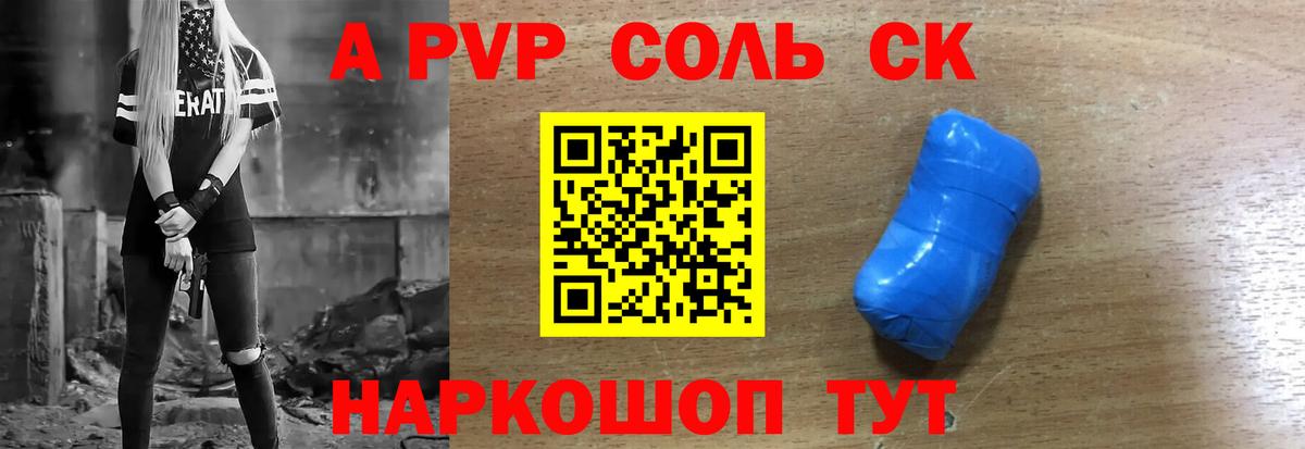 A-PVP СК  Майский  APVP кристаллы  даркнет сайт  A-PVP крисы CK 