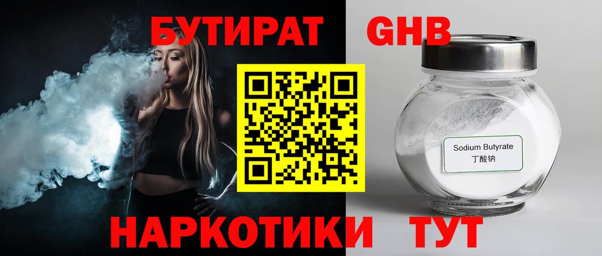 Бутират оксибутират  Майский 