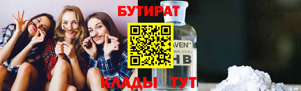 БУТИРАТ Butirat Майский