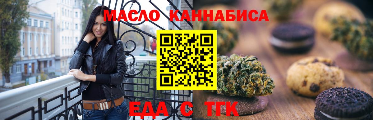 Майский  Печенье с ТГК марихуана  Вход с VPN 