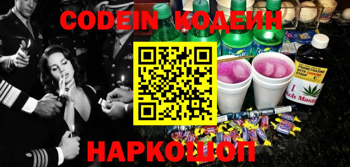 Codein Purple Drank  Майский  Кодеин Purple Drank 
