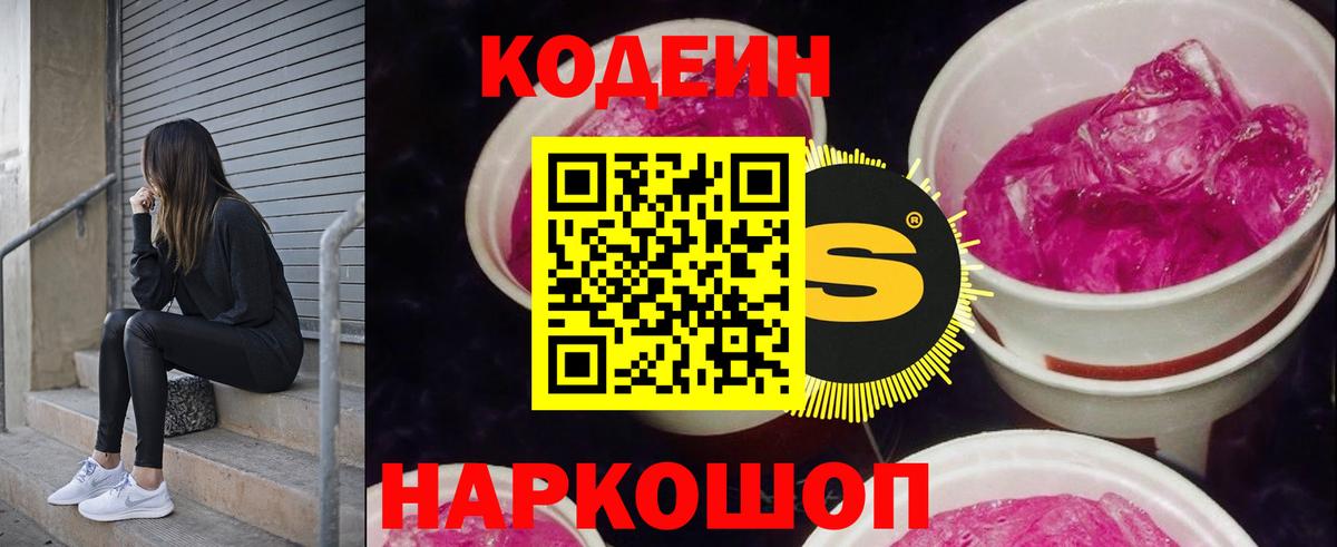 Кодеиновый сироп Lean напиток Lean (лин)  Вход с VPN  Кодеин напиток Lean (лин)  Майский 