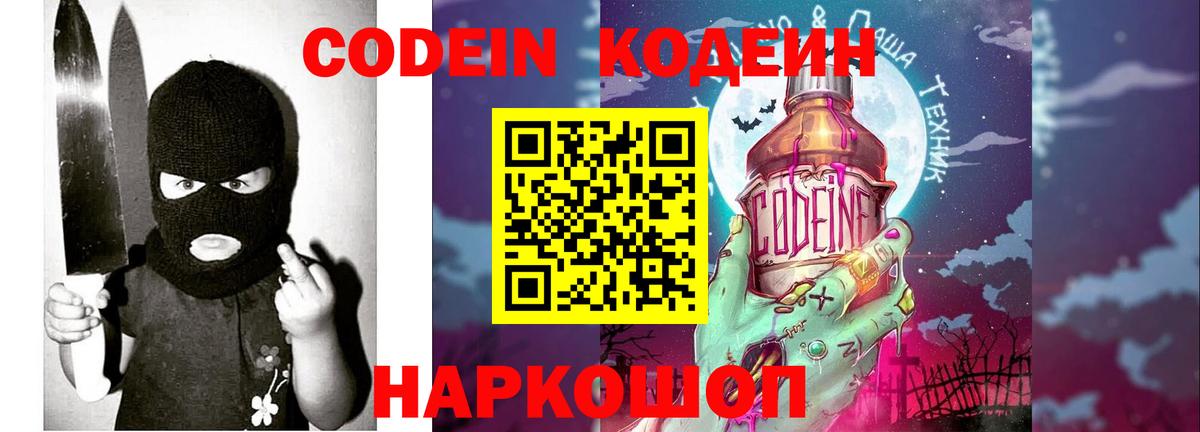 Кодеин напиток Lean (лин) Майский