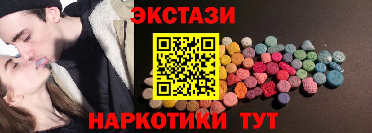ЭКСТАЗИ 250 мг Майский