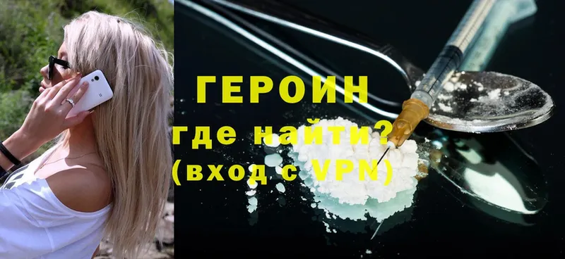 ГЕРОИН Heroin  Майский 