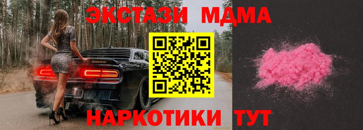 MDMA молли  Майский  МДМА кристаллы 