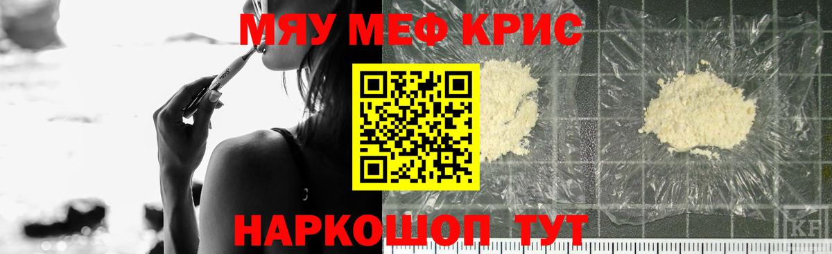 Меф мяу мяу мука Майский